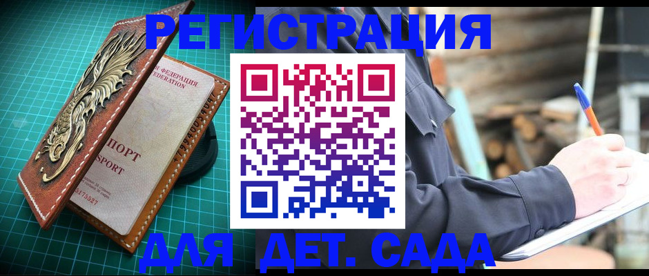 временная регистрация для школы в Мыски