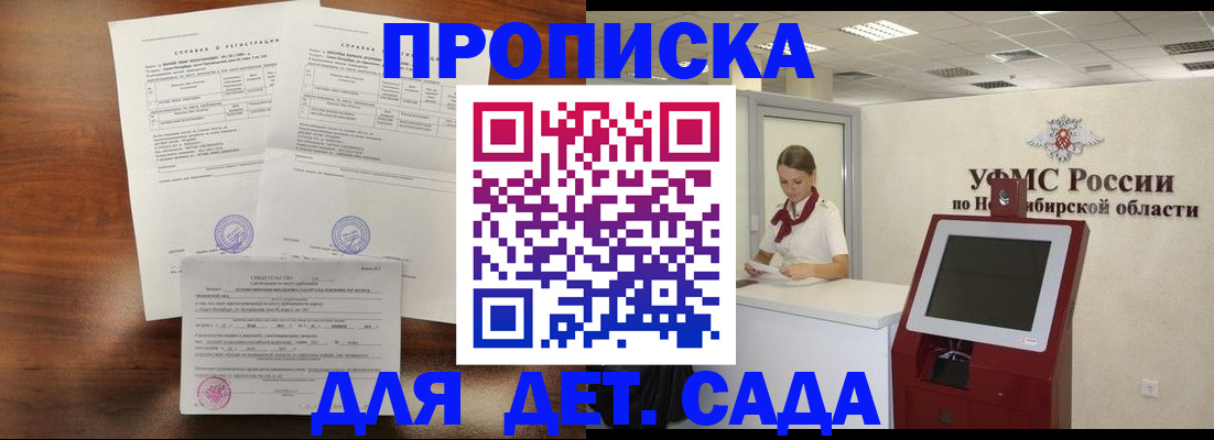 прописка в квартире в Мыски