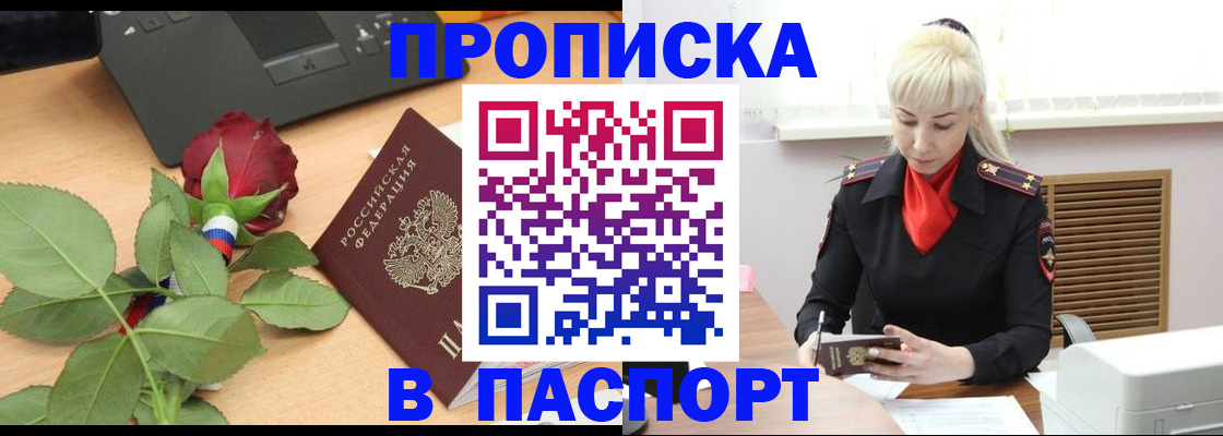 временная регистрация для всех в Мыски