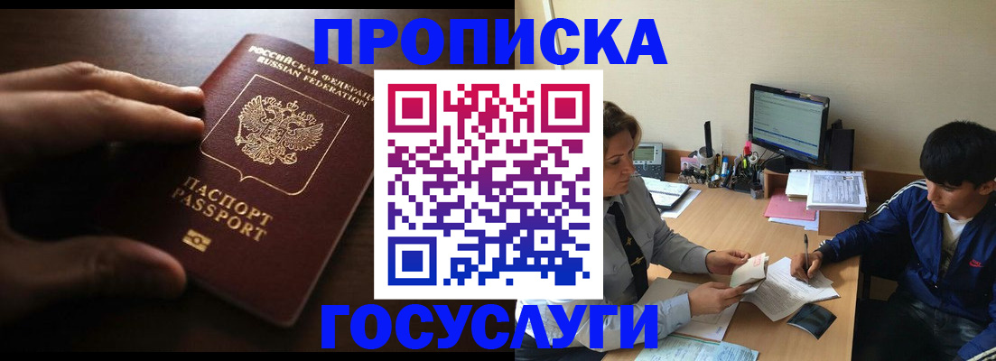 миграционный учет в Мыски