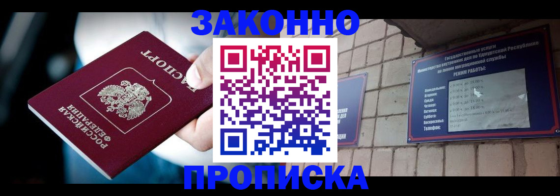 временная регистрация для школы в Мыски