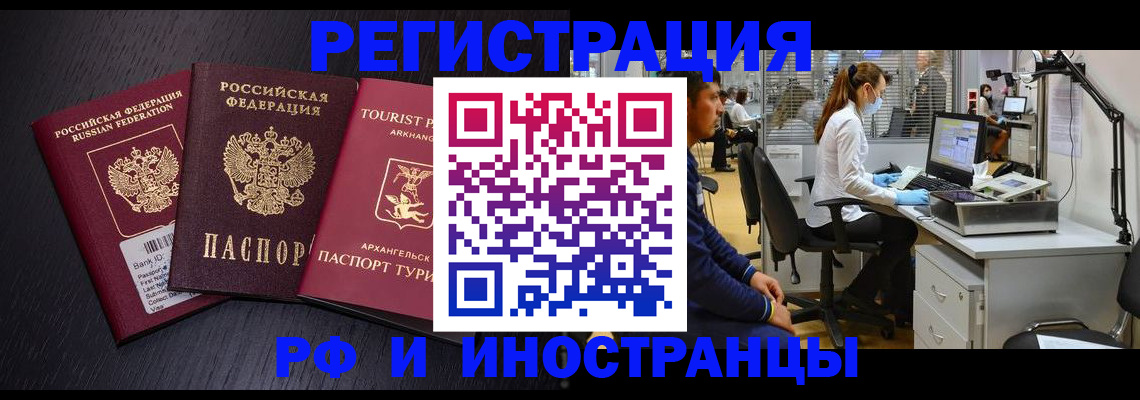 временная регистрация купить в Мыски